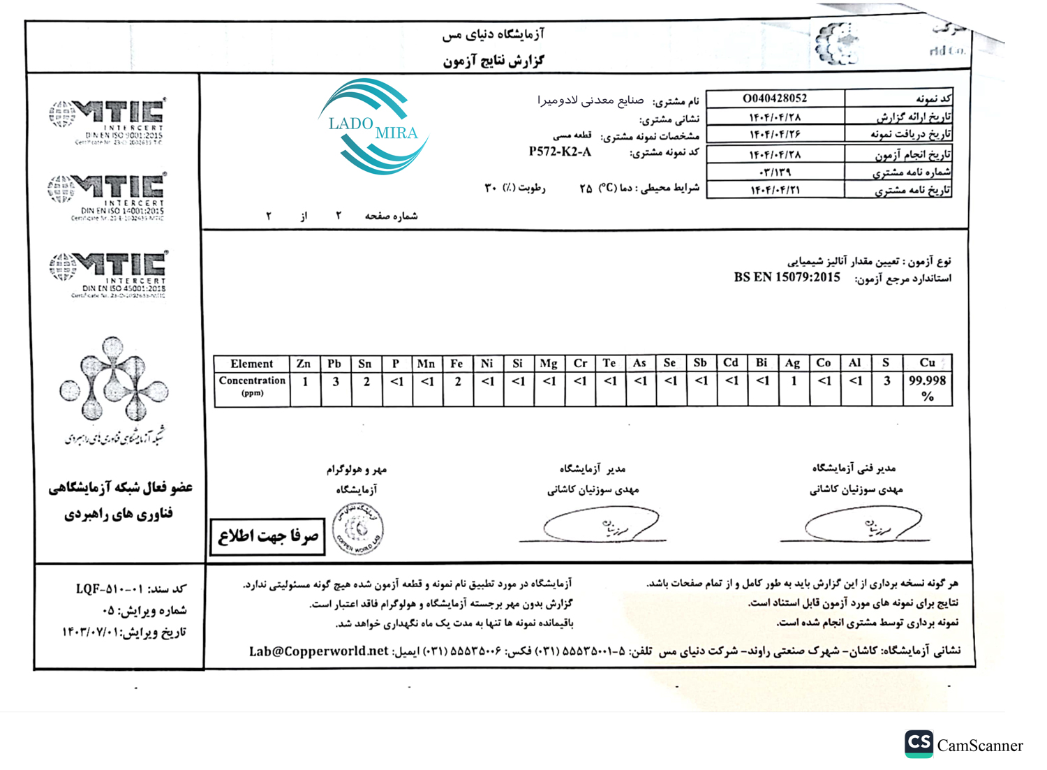 آنالیز کاتد مس صنایع ملی مس ایران