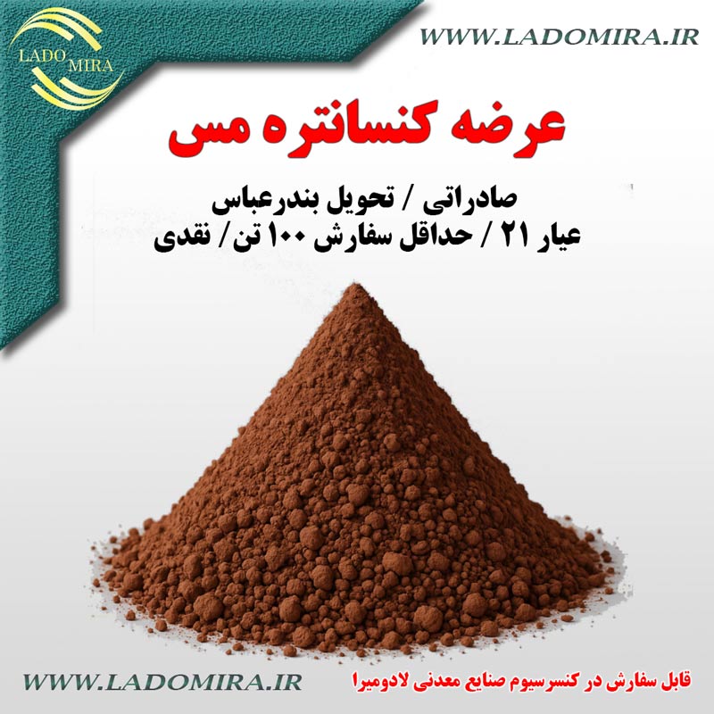 خرید کنسانتره مس