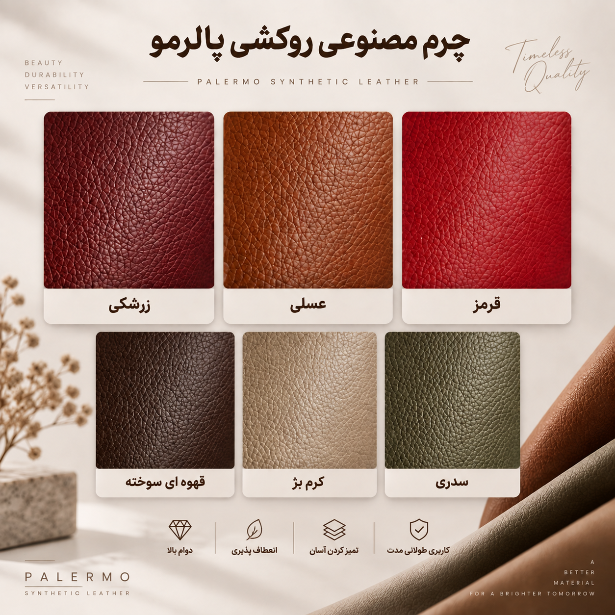 تولید و فروش عمده چرم مصنوعی روکش خودرو سپهر چرم